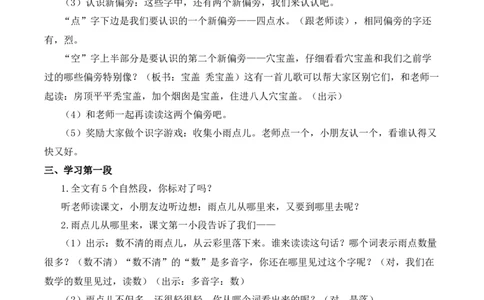 10雨点儿慕课堂版教案_一年级语文上册（统编版）_全套教学资源_课件教案等等_1.慕课堂版教案_8.第八单元