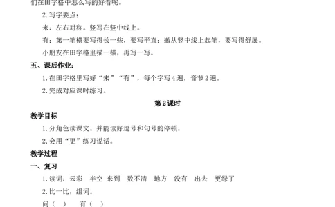 10雨点儿慕课堂版教案_一年级语文上册（统编版）_全套教学资源_课件教案等等_1.慕课堂版教案_8.第八单元