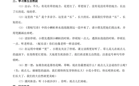 10雨点儿慕课堂版教案_一年级语文上册（统编版）_全套教学资源_课件教案等等_1.慕课堂版教案_8.第八单元