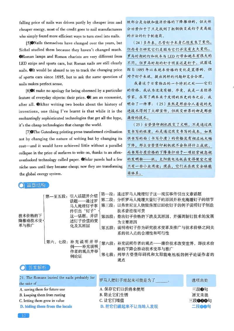 2024年考研英语一真题解析_考研英语真题_考研英语（一）历年真题_❤️2.2010-2024年考研英语一真题及解析_02、解析部分_详细版