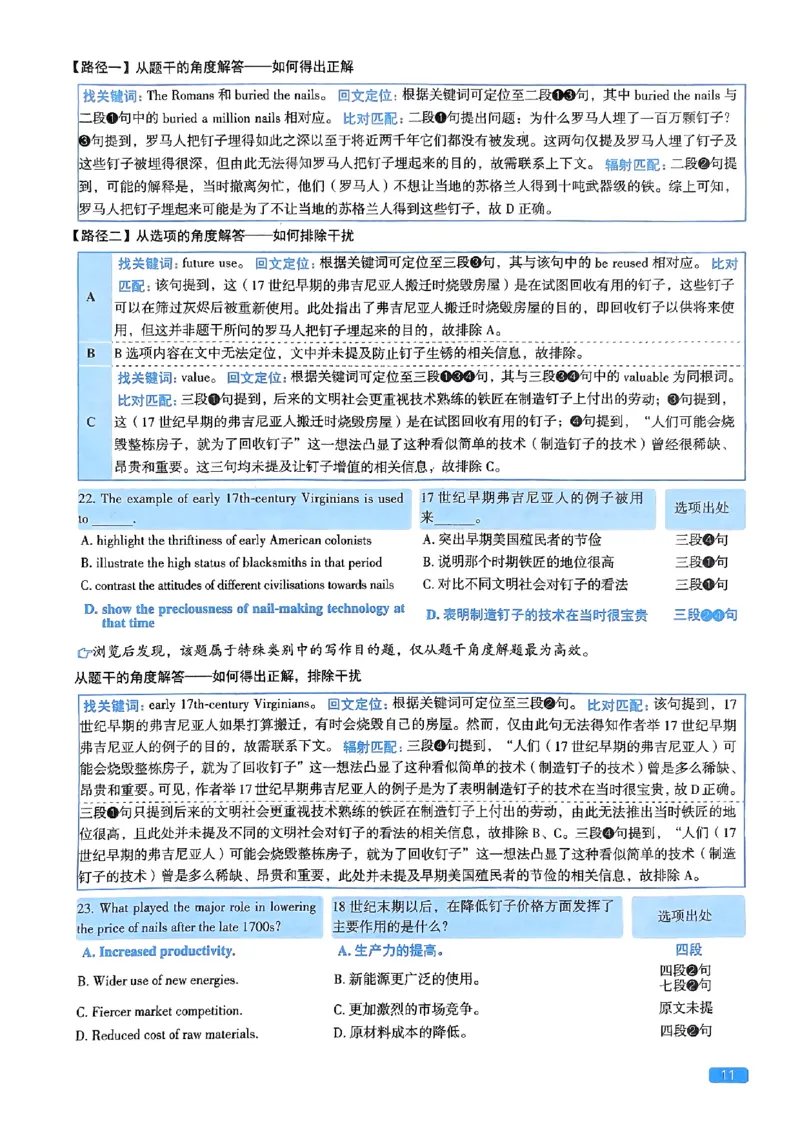 2024年考研英语一真题解析_考研英语真题_考研英语（一）历年真题_❤️2.2010-2024年考研英语一真题及解析_02、解析部分_详细版