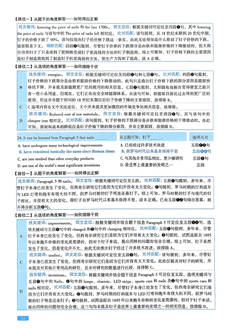 2024年考研英语一真题解析_考研英语真题_考研英语（一）历年真题_❤️2.2010-2024年考研英语一真题及解析_02、解析部分_详细版