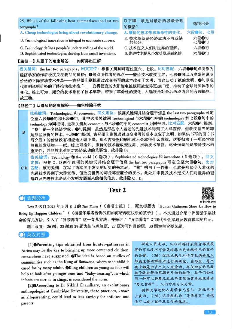 2024年考研英语一真题解析_考研英语真题_考研英语（一）历年真题_❤️2.2010-2024年考研英语一真题及解析_02、解析部分_详细版