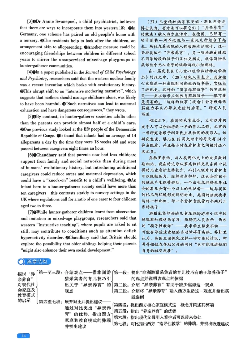 2024年考研英语一真题解析_考研英语真题_考研英语（一）历年真题_❤️2.2010-2024年考研英语一真题及解析_02、解析部分_详细版