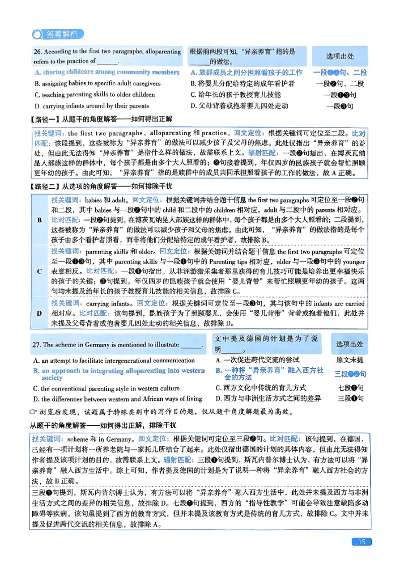 2024年考研英语一真题解析_考研英语真题_考研英语（一）历年真题_❤️2.2010-2024年考研英语一真题及解析_02、解析部分_详细版