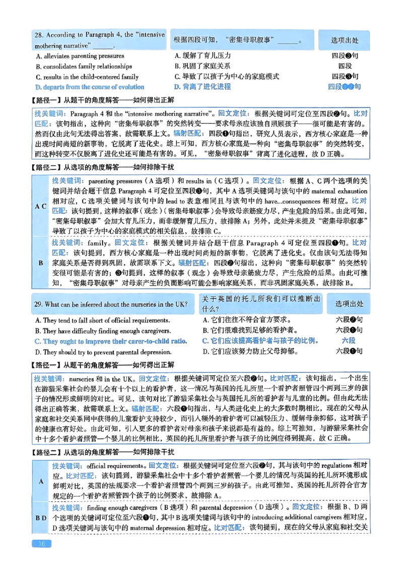 2024年考研英语一真题解析_考研英语真题_考研英语（一）历年真题_❤️2.2010-2024年考研英语一真题及解析_02、解析部分_详细版