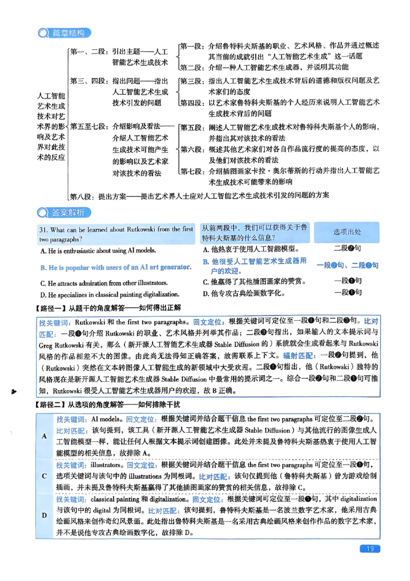 2024年考研英语一真题解析_考研英语真题_考研英语（一）历年真题_❤️2.2010-2024年考研英语一真题及解析_02、解析部分_详细版