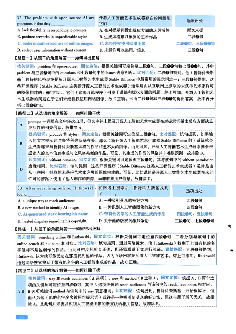 2024年考研英语一真题解析_考研英语真题_考研英语（一）历年真题_❤️2.2010-2024年考研英语一真题及解析_02、解析部分_详细版