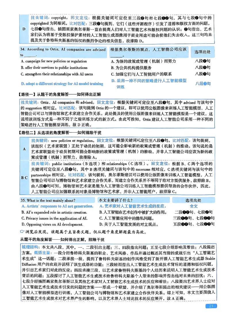 2024年考研英语一真题解析_考研英语真题_考研英语（一）历年真题_❤️2.2010-2024年考研英语一真题及解析_02、解析部分_详细版