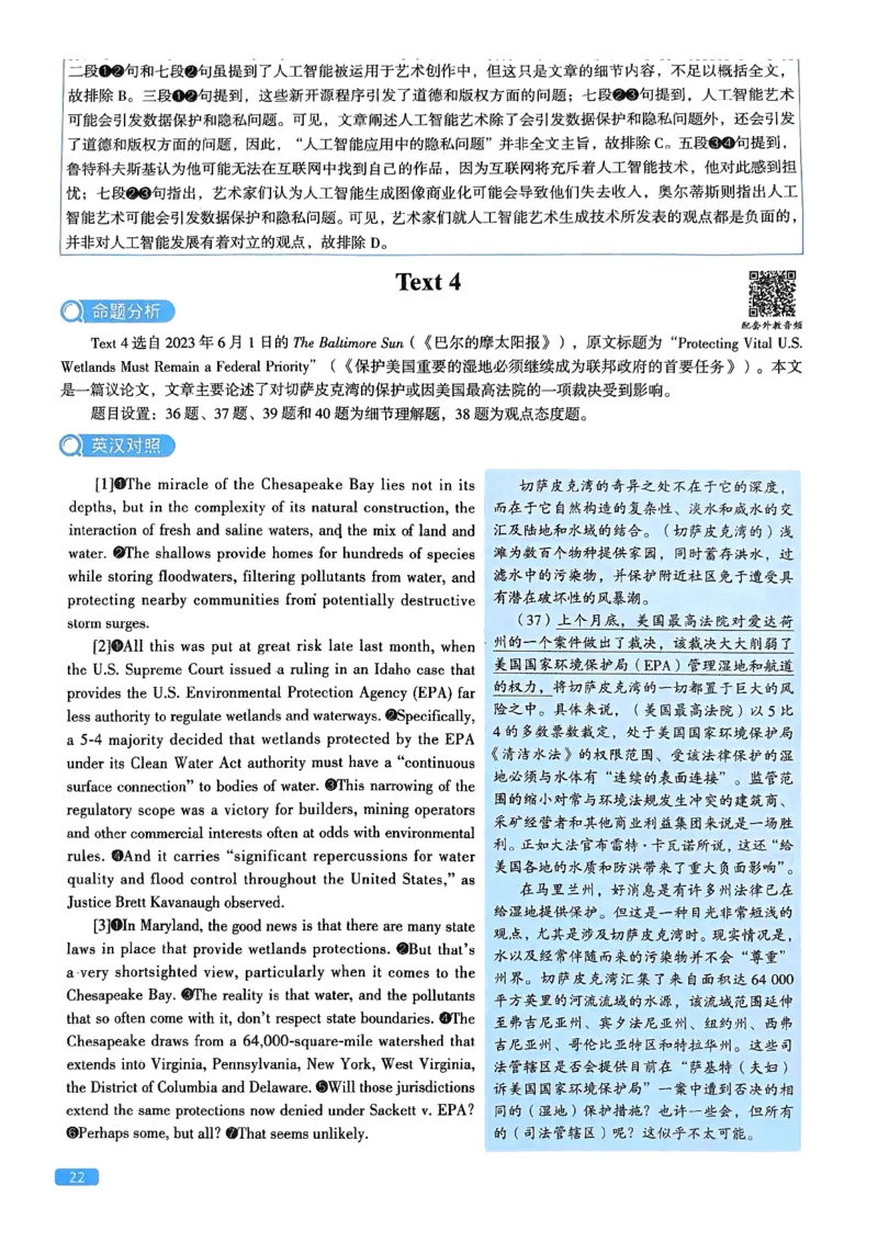 2024年考研英语一真题解析_考研英语真题_考研英语（一）历年真题_❤️2.2010-2024年考研英语一真题及解析_02、解析部分_详细版
