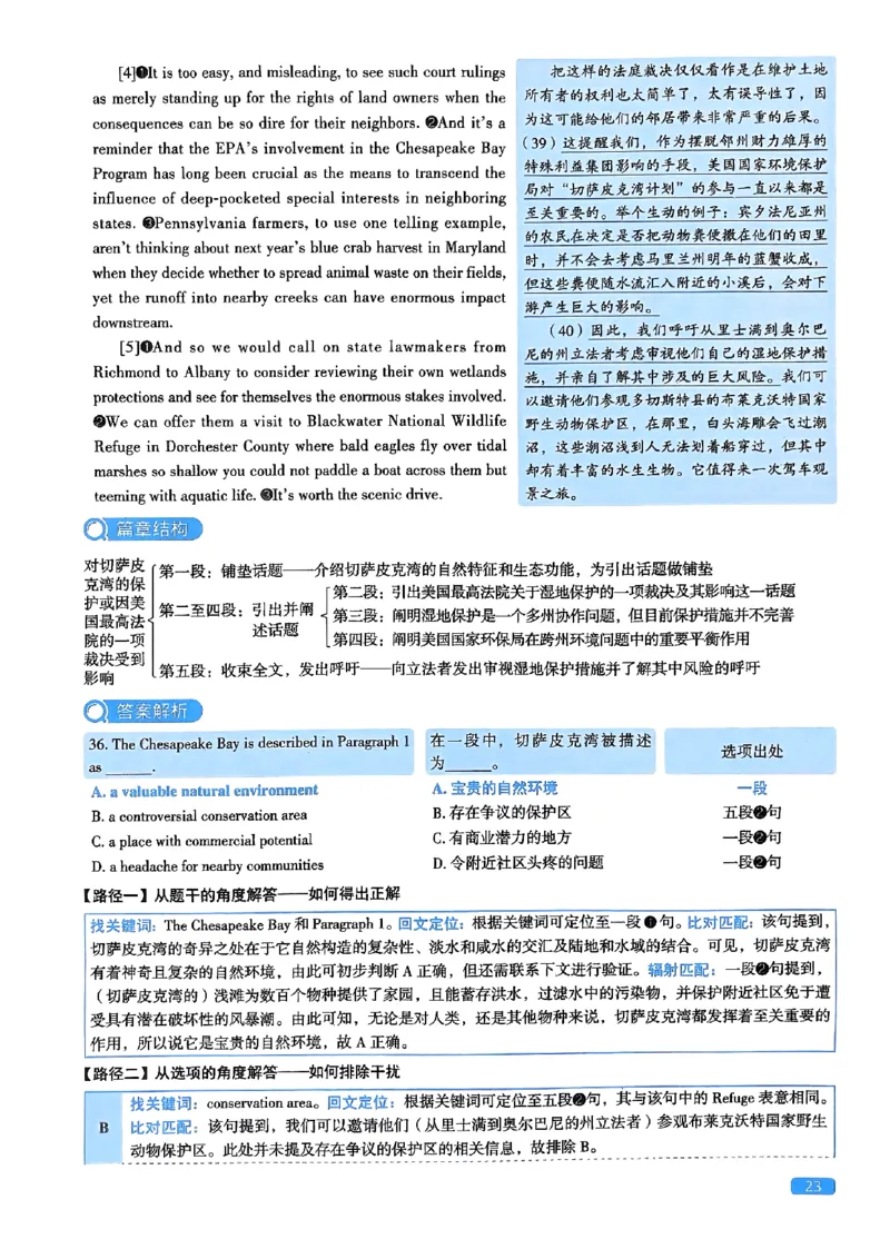 2024年考研英语一真题解析_考研英语真题_考研英语（一）历年真题_❤️2.2010-2024年考研英语一真题及解析_02、解析部分_详细版