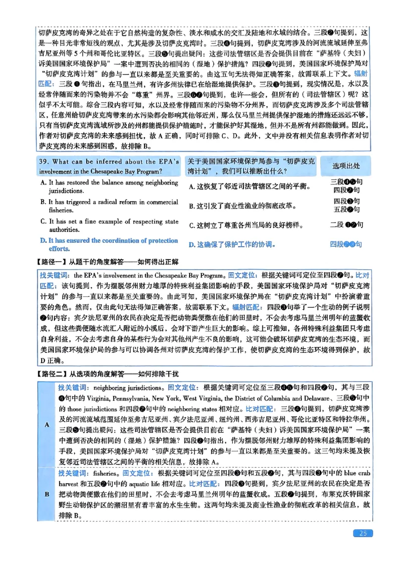 2024年考研英语一真题解析_考研英语真题_考研英语（一）历年真题_❤️2.2010-2024年考研英语一真题及解析_02、解析部分_详细版