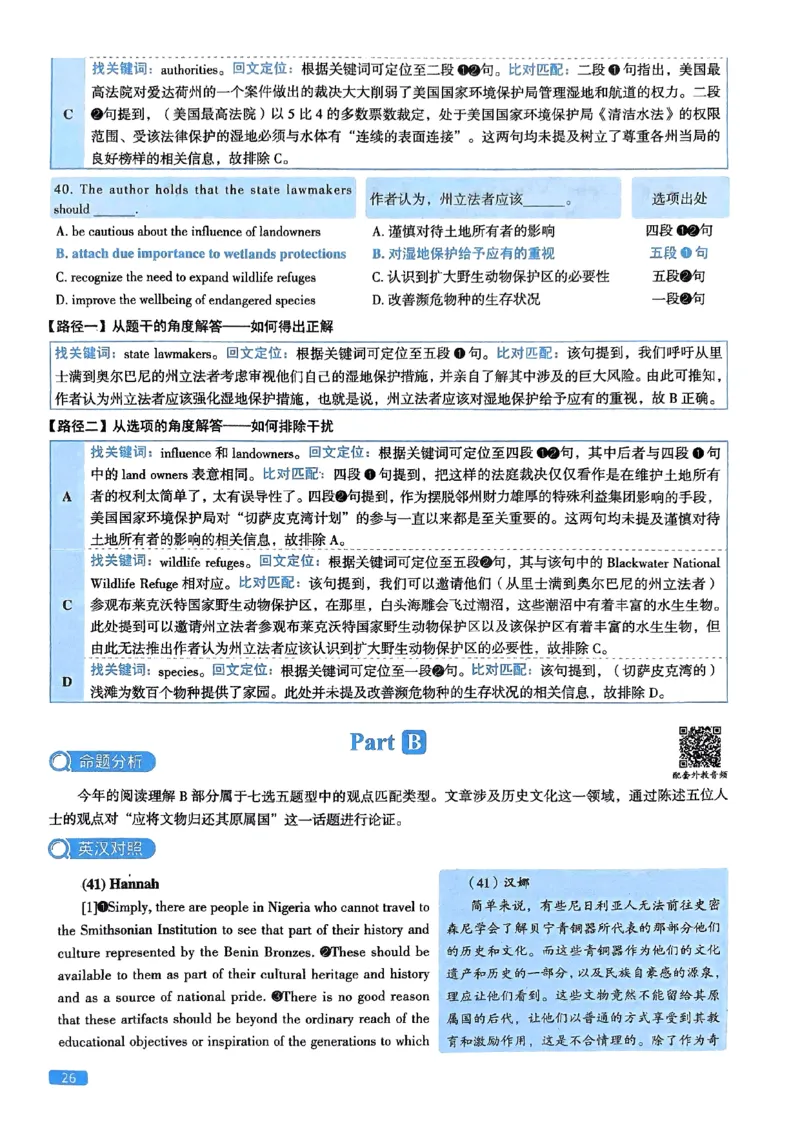 2024年考研英语一真题解析_考研英语真题_考研英语（一）历年真题_❤️2.2010-2024年考研英语一真题及解析_02、解析部分_详细版