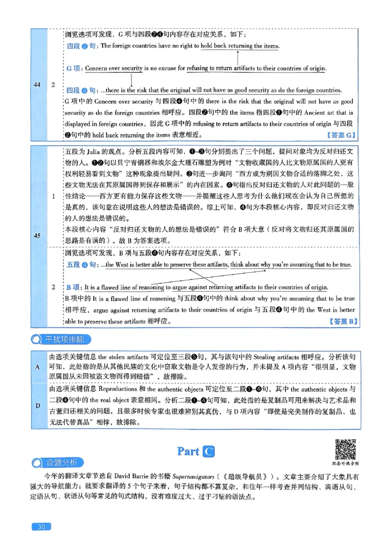 2024年考研英语一真题解析_考研英语真题_考研英语（一）历年真题_❤️2.2010-2024年考研英语一真题及解析_02、解析部分_详细版