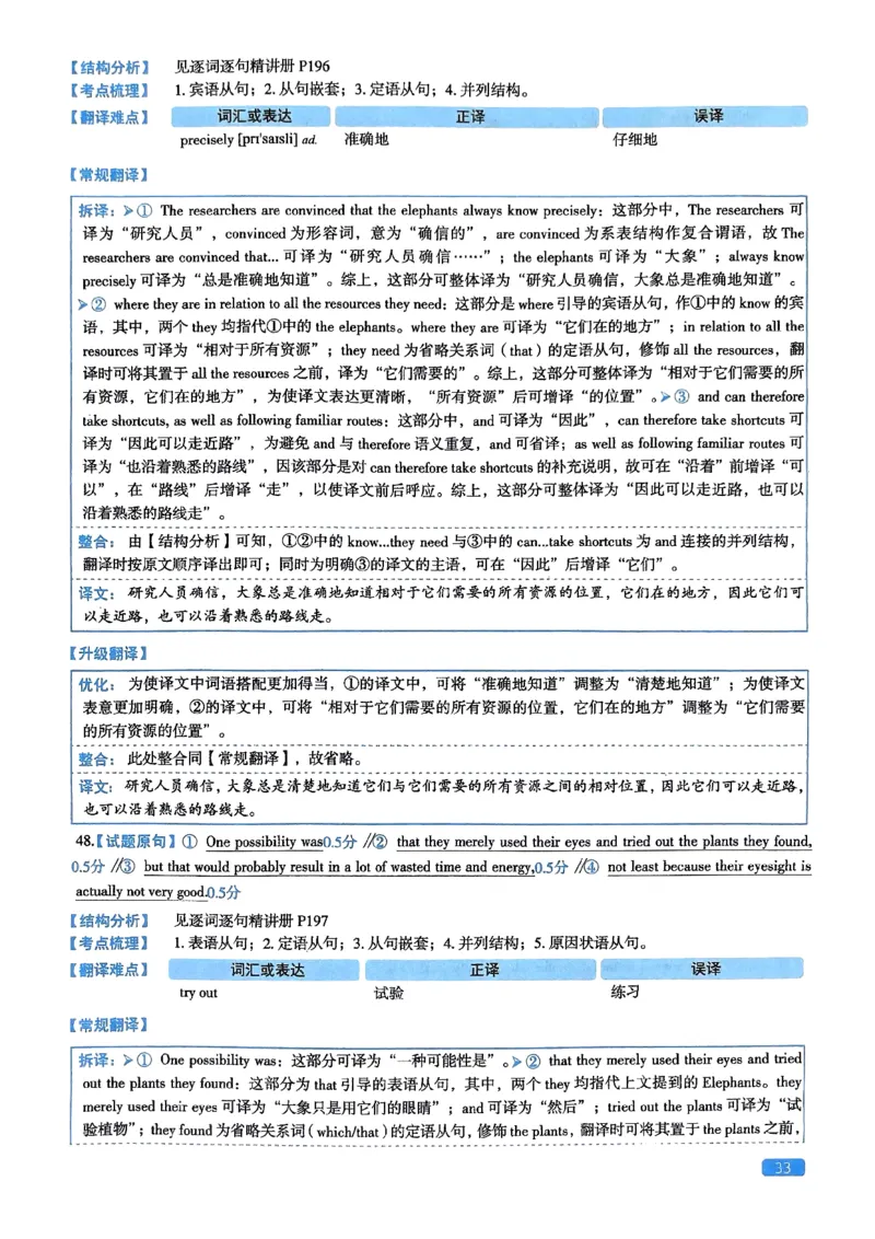 2024年考研英语一真题解析_考研英语真题_考研英语（一）历年真题_❤️2.2010-2024年考研英语一真题及解析_02、解析部分_详细版