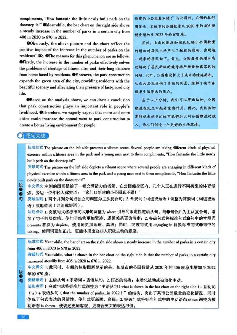 2024年考研英语一真题解析_考研英语真题_考研英语（一）历年真题_❤️2.2010-2024年考研英语一真题及解析_02、解析部分_详细版