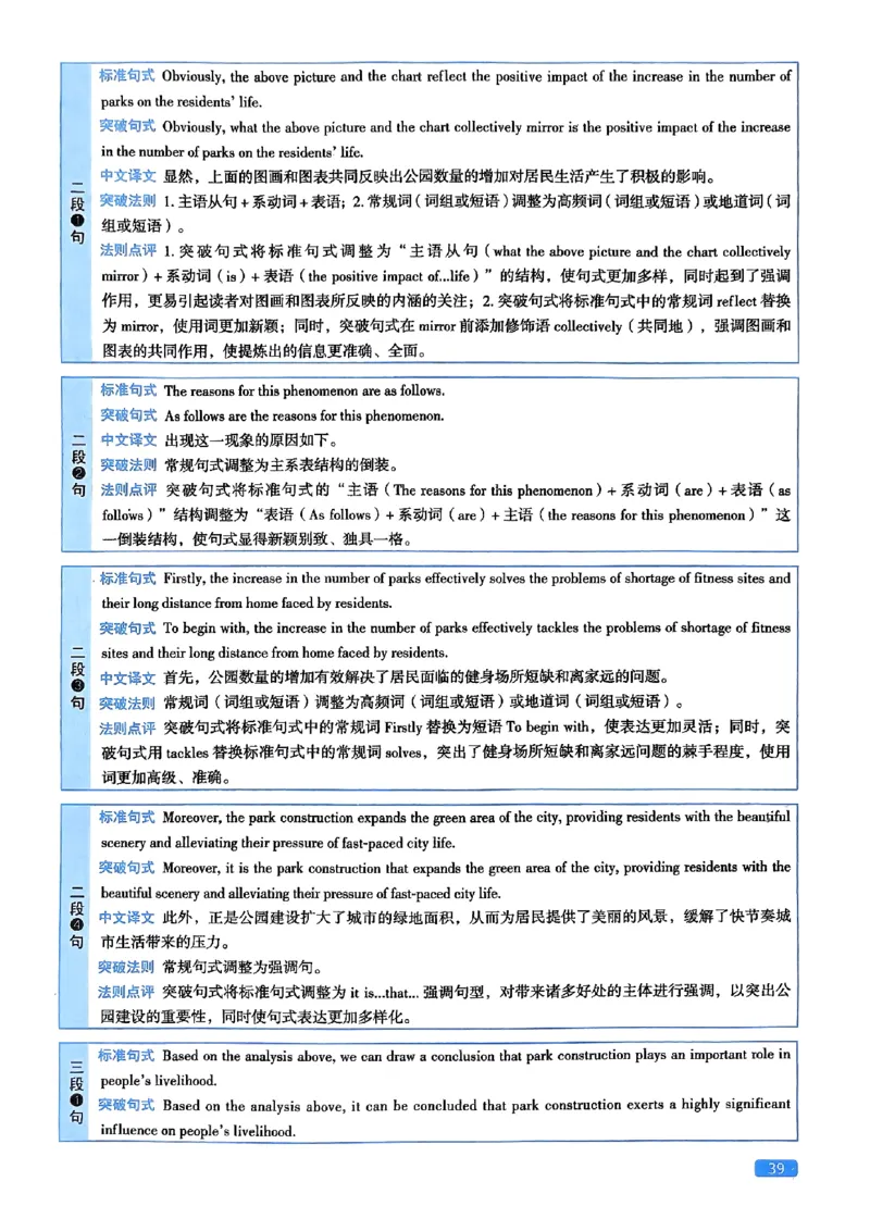 2024年考研英语一真题解析_考研英语真题_考研英语（一）历年真题_❤️2.2010-2024年考研英语一真题及解析_02、解析部分_详细版
