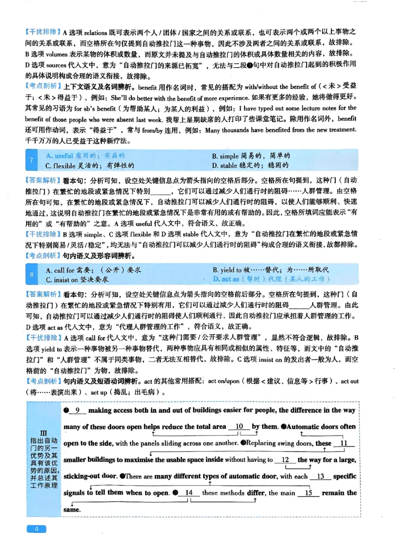 2024年考研英语一真题解析_考研英语真题_考研英语（一）历年真题_❤️2.2010-2024年考研英语一真题及解析_02、解析部分_详细版