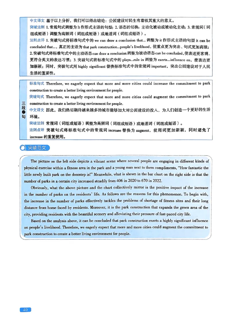 2024年考研英语一真题解析_考研英语真题_考研英语（一）历年真题_❤️2.2010-2024年考研英语一真题及解析_02、解析部分_详细版