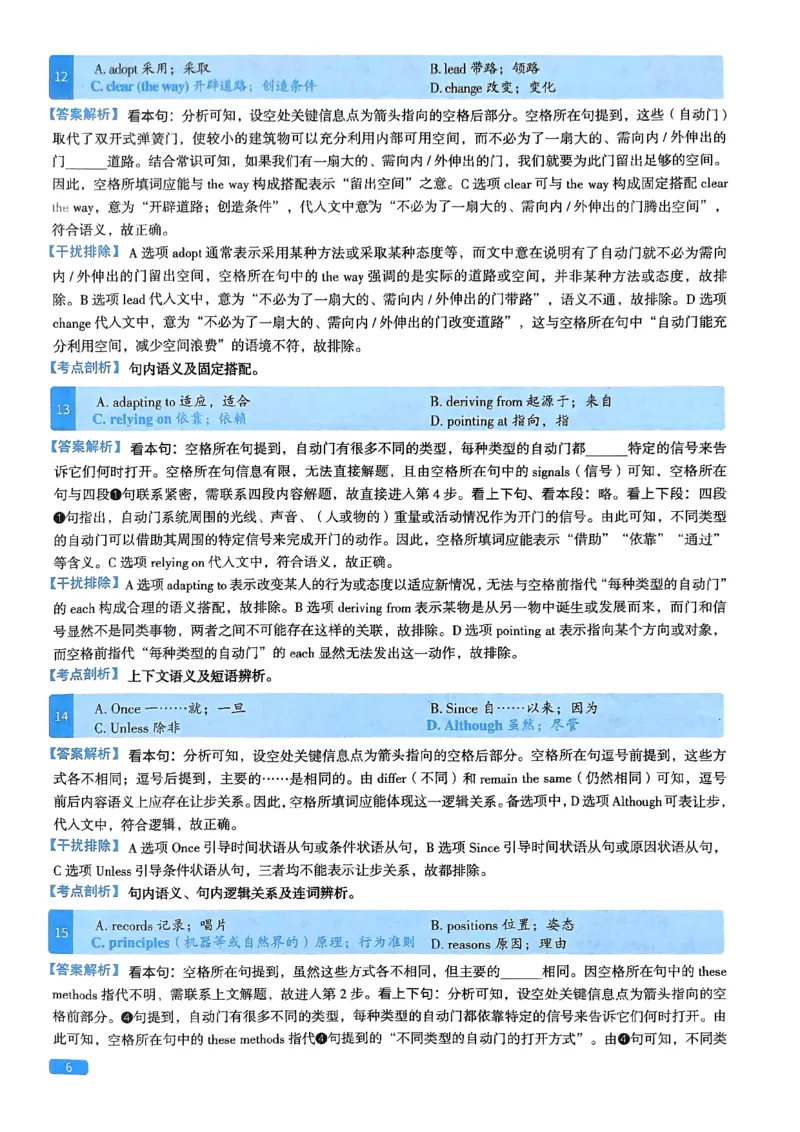 2024年考研英语一真题解析_考研英语真题_考研英语（一）历年真题_❤️2.2010-2024年考研英语一真题及解析_02、解析部分_详细版