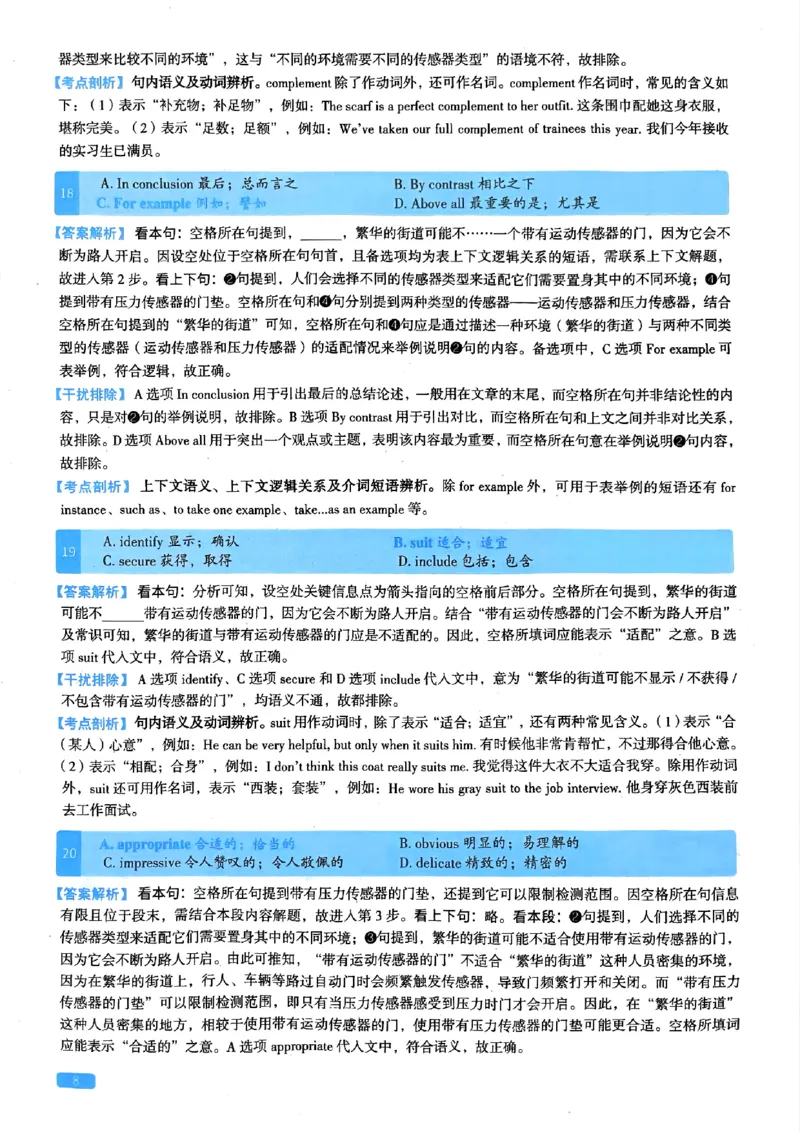 2024年考研英语一真题解析_考研英语真题_考研英语（一）历年真题_❤️2.2010-2024年考研英语一真题及解析_02、解析部分_详细版
