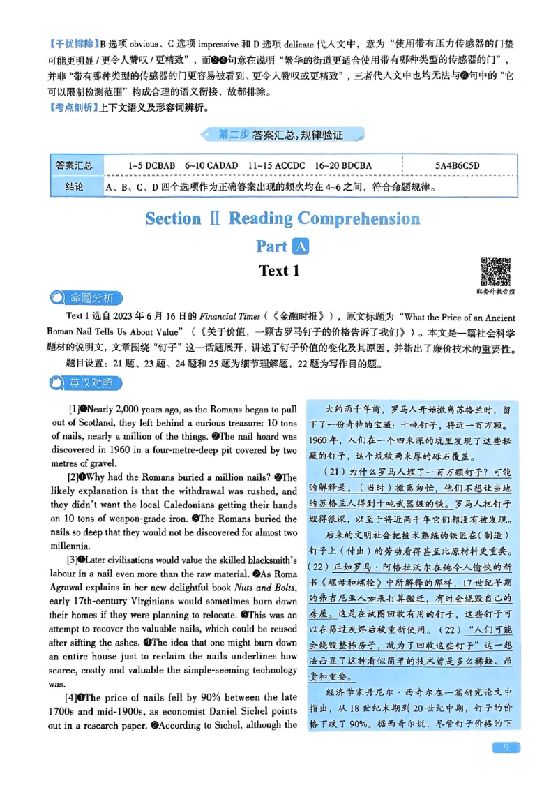 2024年考研英语一真题解析_考研英语真题_考研英语（一）历年真题_❤️2.2010-2024年考研英语一真题及解析_02、解析部分_详细版