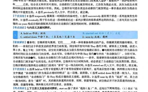 2024年考研英语一真题解析_考研英语真题_考研英语（一）历年真题_❤️2.2010-2024年考研英语一真题及解析_02、解析部分_详细版