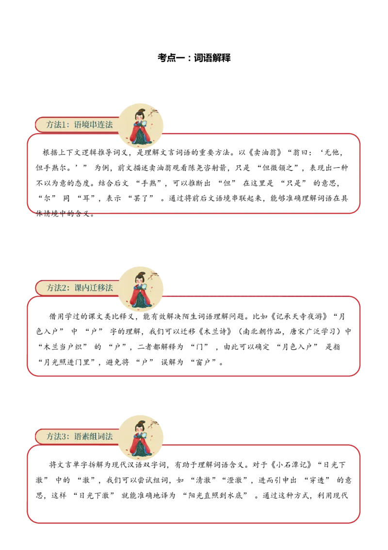 专题3.4唐宋时期考点一词语解释小古文阅读专项训练（教师版）_一年级语文下册（统编版）_小古文_2025年春季温暖升级版