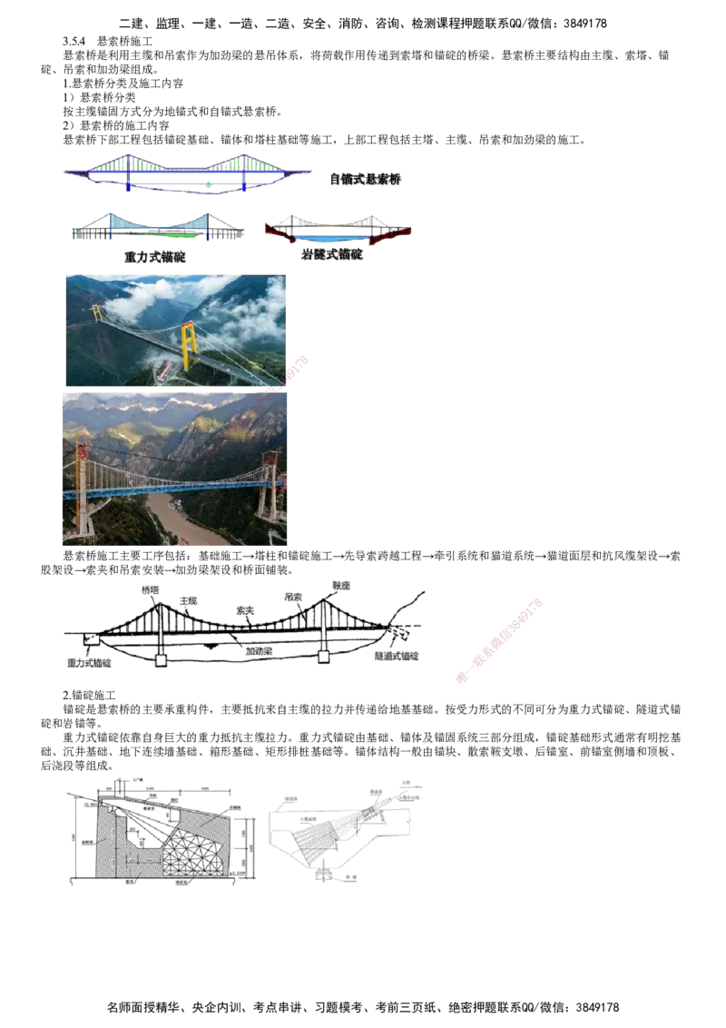 第11讲　悬索桥施工和桥梁施工监控_2026年一级建造师_2026年一建公路_2025年一建公路SVIP_02-基础精讲✿高端面授✿深度强化_10-公路《基础精讲班》宋卫东JG