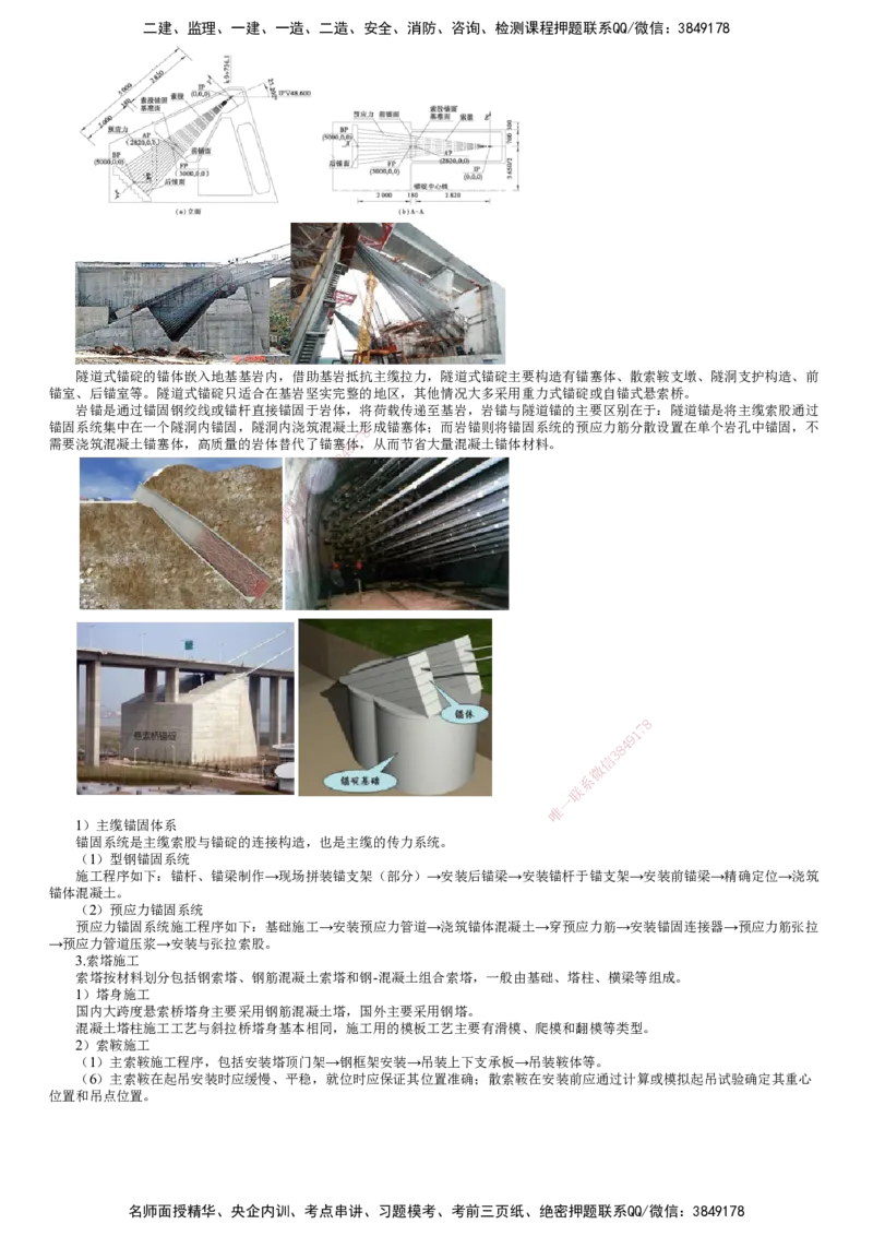 第11讲　悬索桥施工和桥梁施工监控_2026年一级建造师_2026年一建公路_2025年一建公路SVIP_02-基础精讲✿高端面授✿深度强化_10-公路《基础精讲班》宋卫东JG