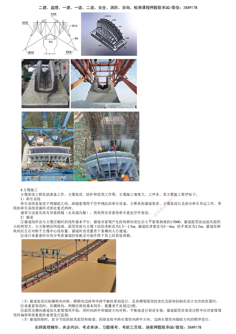 第11讲　悬索桥施工和桥梁施工监控_2026年一级建造师_2026年一建公路_2025年一建公路SVIP_02-基础精讲✿高端面授✿深度强化_10-公路《基础精讲班》宋卫东JG