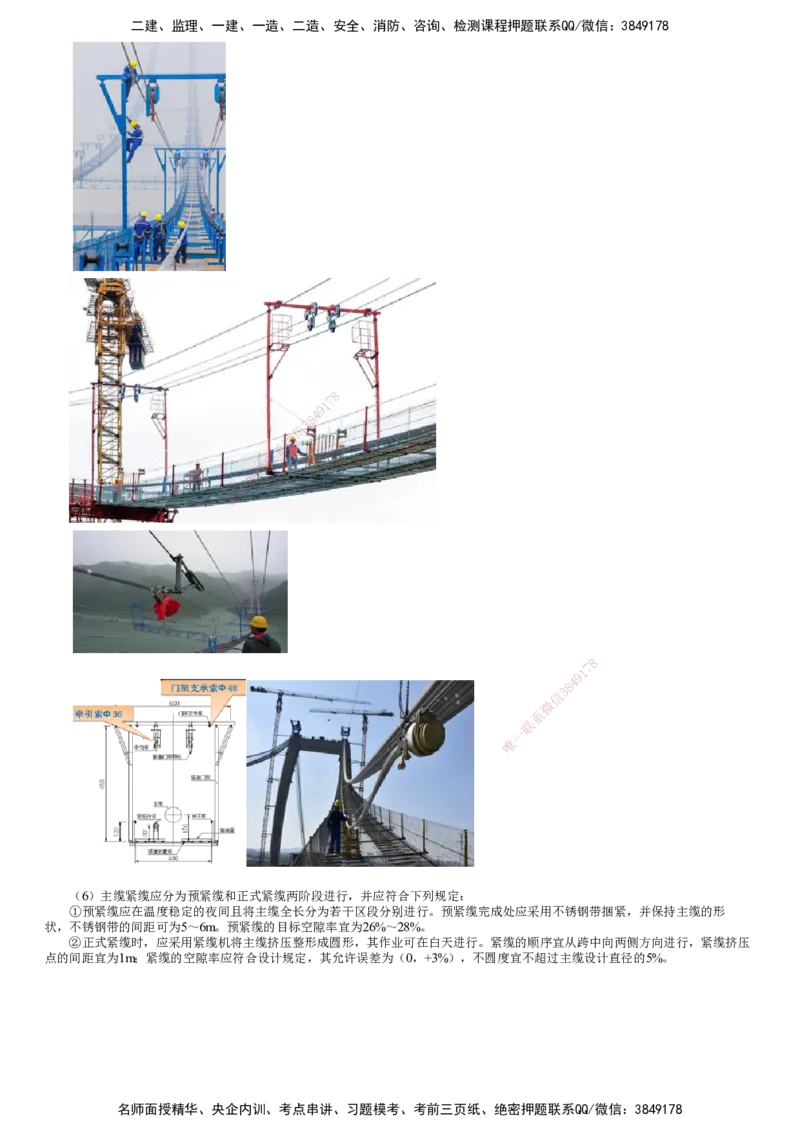 第11讲　悬索桥施工和桥梁施工监控_2026年一级建造师_2026年一建公路_2025年一建公路SVIP_02-基础精讲✿高端面授✿深度强化_10-公路《基础精讲班》宋卫东JG