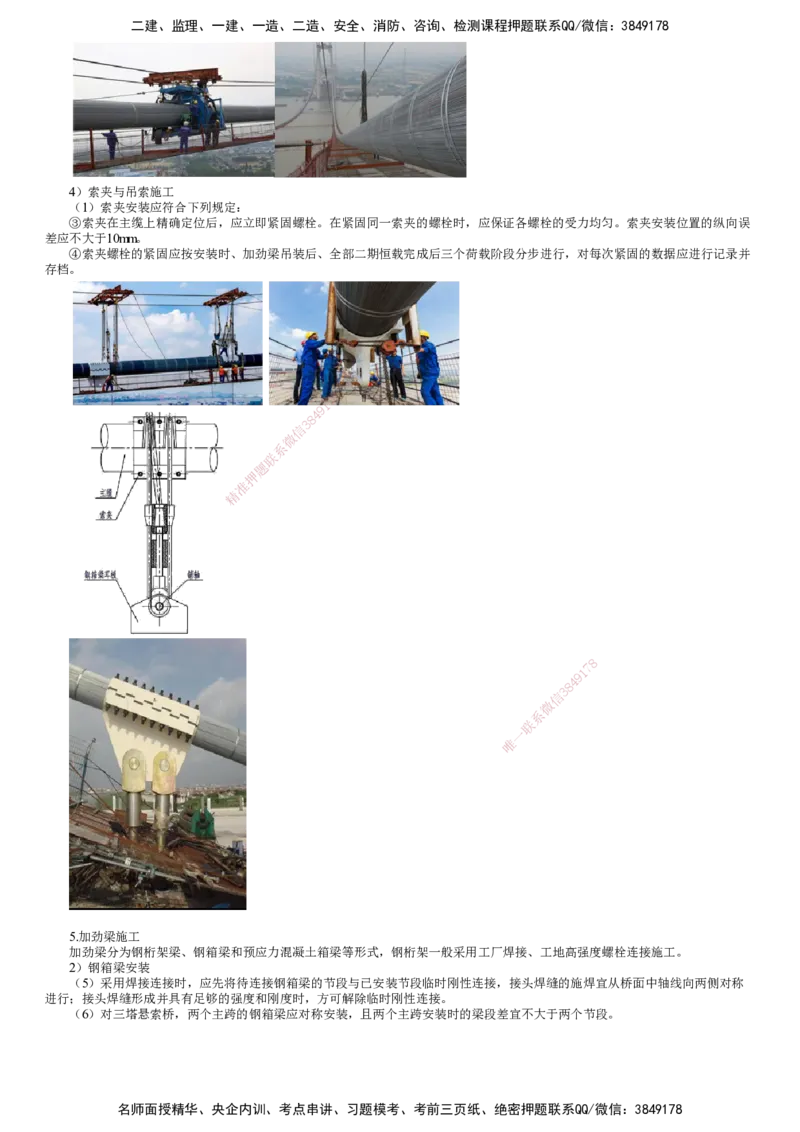 第11讲　悬索桥施工和桥梁施工监控_2026年一级建造师_2026年一建公路_2025年一建公路SVIP_02-基础精讲✿高端面授✿深度强化_10-公路《基础精讲班》宋卫东JG