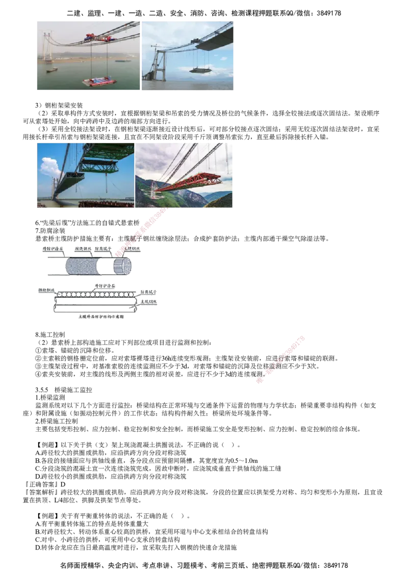 第11讲　悬索桥施工和桥梁施工监控_2026年一级建造师_2026年一建公路_2025年一建公路SVIP_02-基础精讲✿高端面授✿深度强化_10-公路《基础精讲班》宋卫东JG