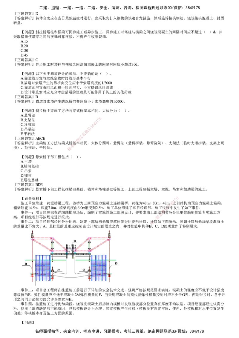 第11讲　悬索桥施工和桥梁施工监控_2026年一级建造师_2026年一建公路_2025年一建公路SVIP_02-基础精讲✿高端面授✿深度强化_10-公路《基础精讲班》宋卫东JG
