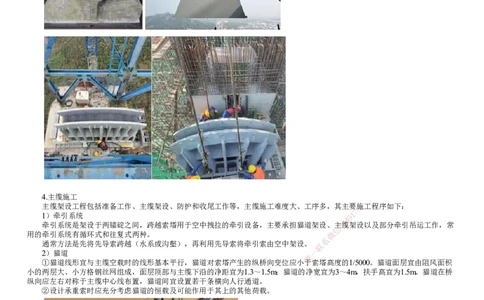 第11讲　悬索桥施工和桥梁施工监控_2026年一级建造师_2026年一建公路_2025年一建公路SVIP_02-基础精讲✿高端面授✿深度强化_10-公路《基础精讲班》宋卫东JG