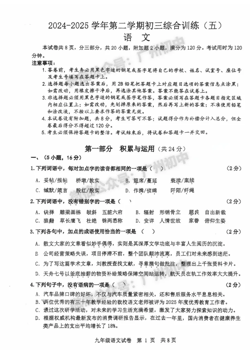 2025南沙区中考二模语文试题_广州九上月考+期中+期末+一模二模+中考真题_2025中考二模
