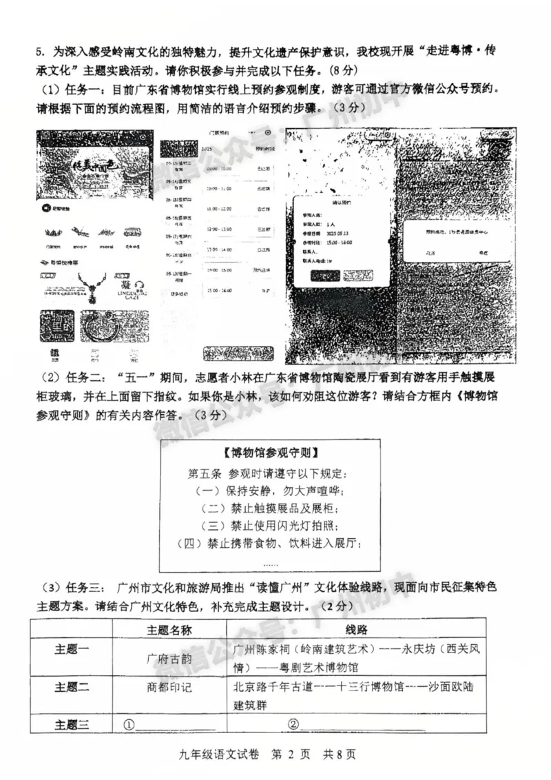 2025南沙区中考二模语文试题_广州九上月考+期中+期末+一模二模+中考真题_2025中考二模