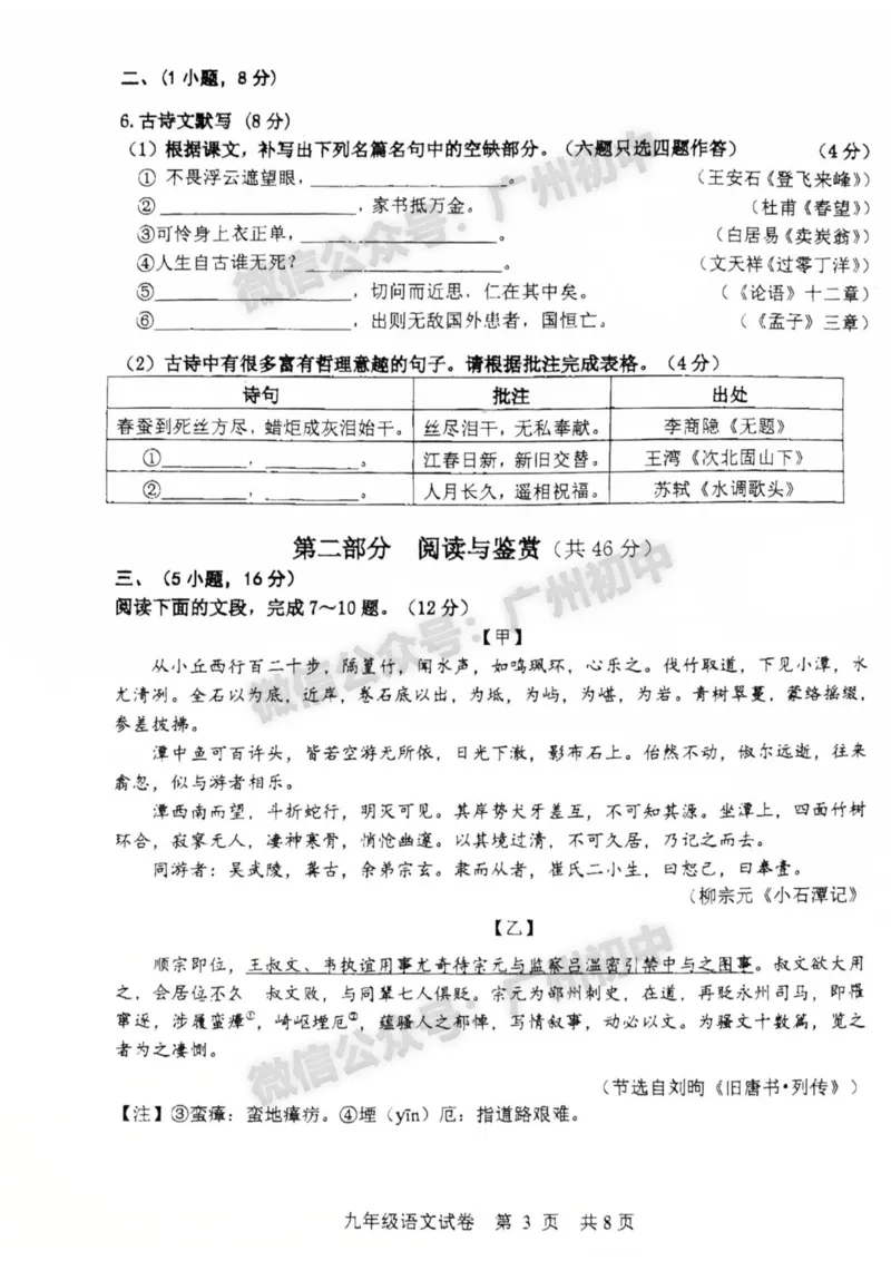 2025南沙区中考二模语文试题_广州九上月考+期中+期末+一模二模+中考真题_2025中考二模