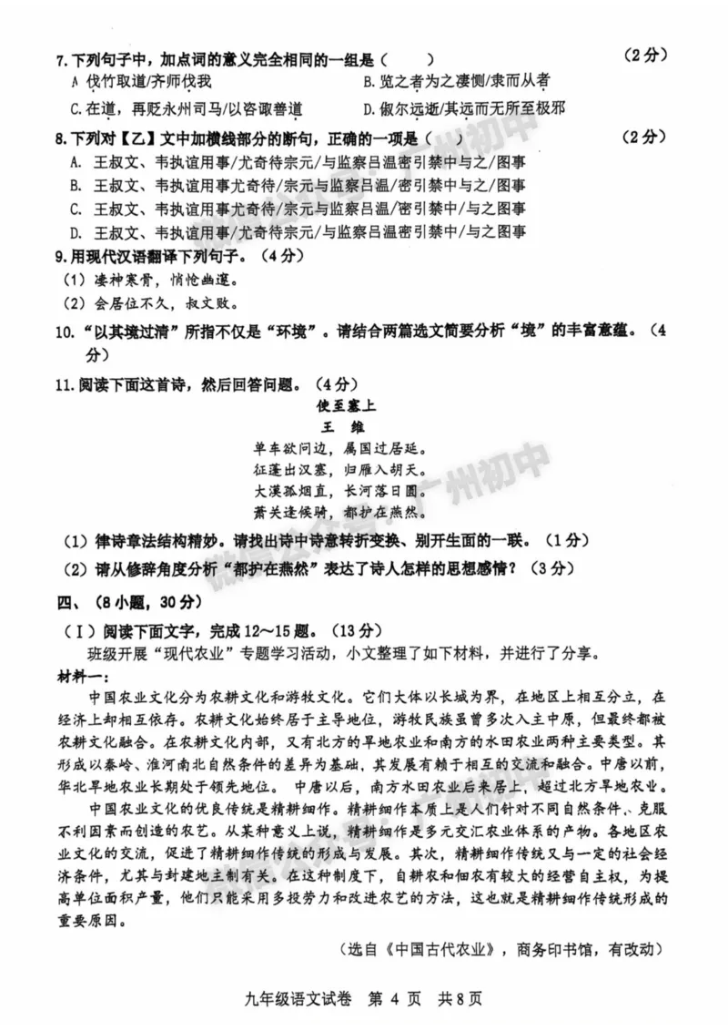 2025南沙区中考二模语文试题_广州九上月考+期中+期末+一模二模+中考真题_2025中考二模