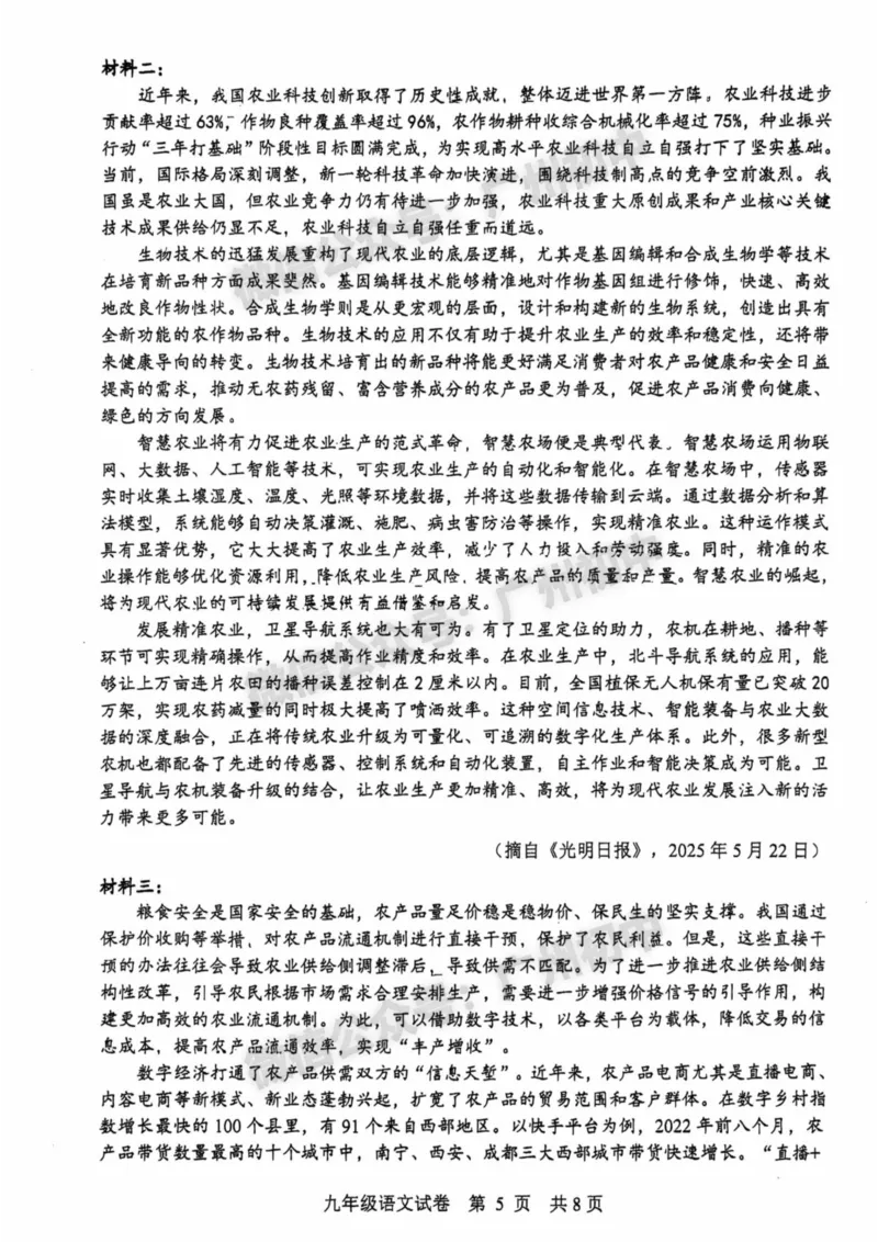 2025南沙区中考二模语文试题_广州九上月考+期中+期末+一模二模+中考真题_2025中考二模
