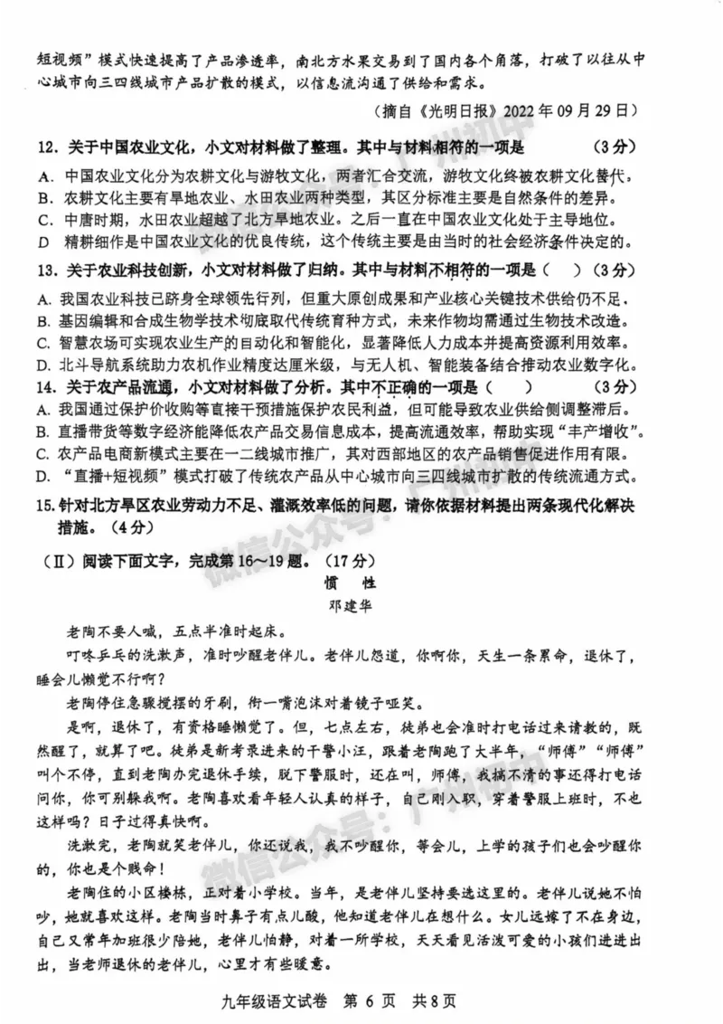 2025南沙区中考二模语文试题_广州九上月考+期中+期末+一模二模+中考真题_2025中考二模