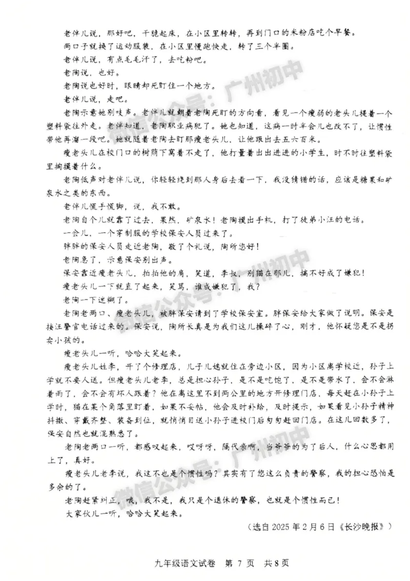 2025南沙区中考二模语文试题_广州九上月考+期中+期末+一模二模+中考真题_2025中考二模