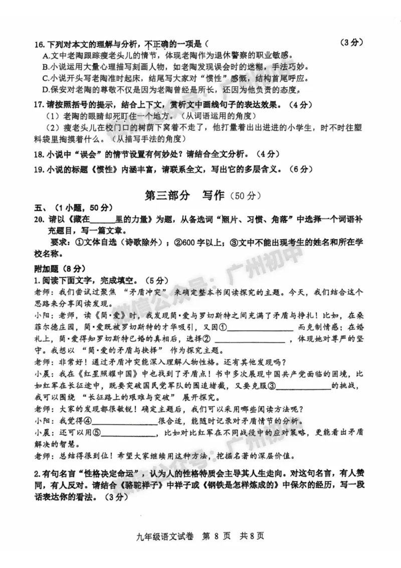 2025南沙区中考二模语文试题_广州九上月考+期中+期末+一模二模+中考真题_2025中考二模