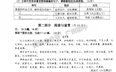 2025南沙区中考二模语文试题_广州九上月考+期中+期末+一模二模+中考真题_2025中考二模