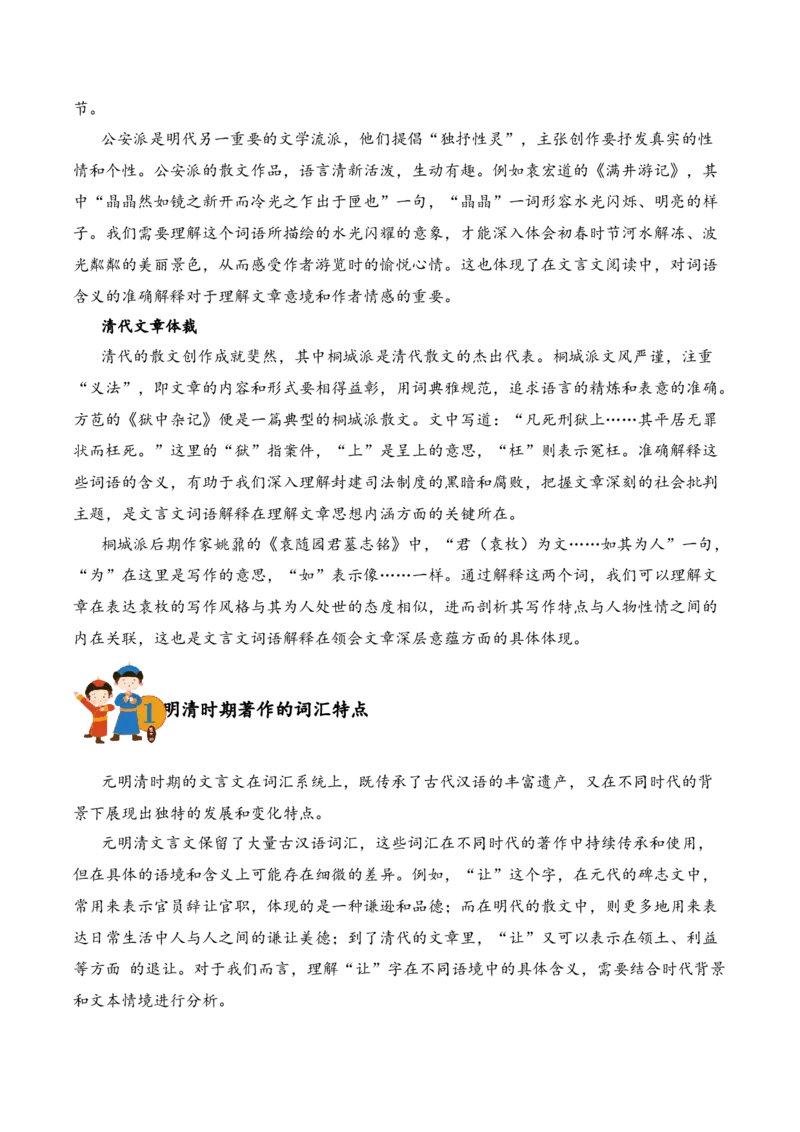 专题3.5元明清时期考点一词语解释小古文阅读专项训练（教师版）_一年级语文下册（统编版）_小古文_2025年春季温暖升级版