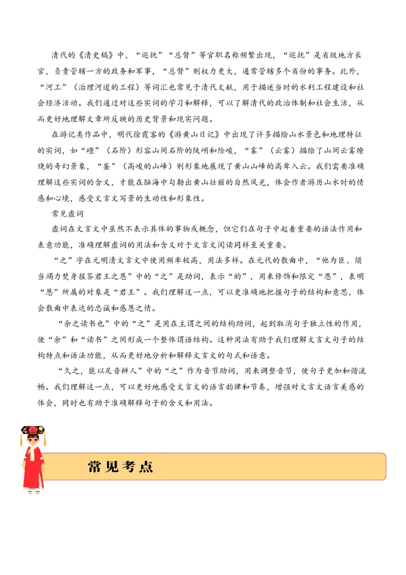 专题3.5元明清时期考点一词语解释小古文阅读专项训练（教师版）_一年级语文下册（统编版）_小古文_2025年春季温暖升级版