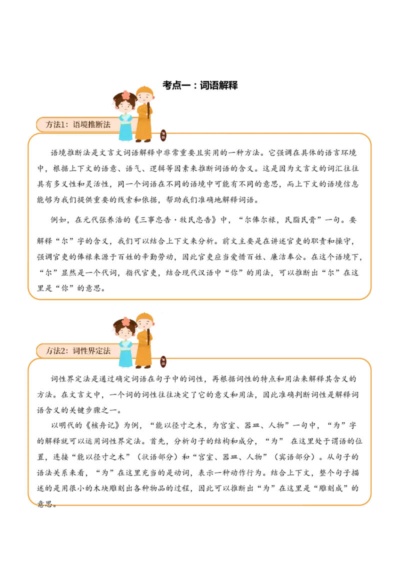 专题3.5元明清时期考点一词语解释小古文阅读专项训练（教师版）_一年级语文下册（统编版）_小古文_2025年春季温暖升级版
