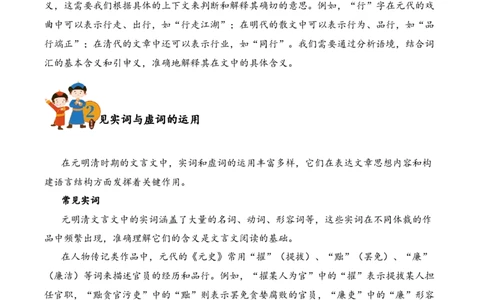 专题3.5元明清时期考点一词语解释小古文阅读专项训练（教师版）_一年级语文下册（统编版）_小古文_2025年春季温暖升级版