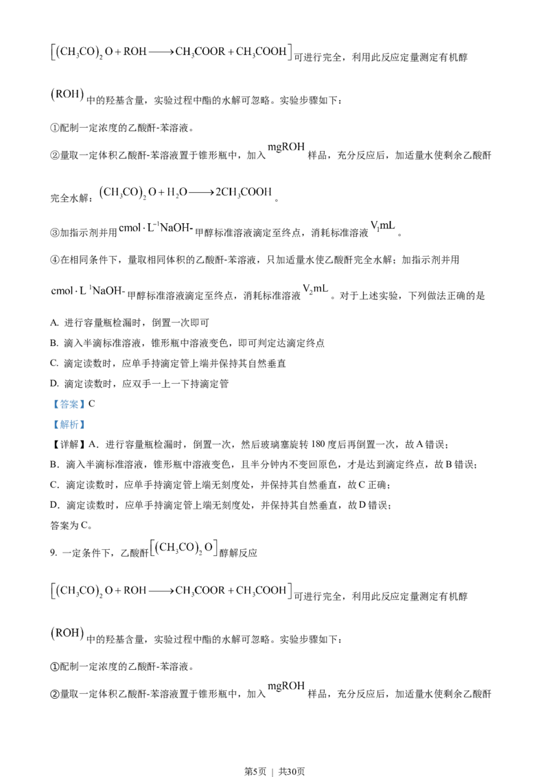 2023年高考化学试卷（山东）（解析卷）_历年高考真题合集_化学历年高考真题_新&middot;Word版2008-2025&middot;高考化学真题_化学（按年份分类）2008-2025_2023&middot;高考化学真题